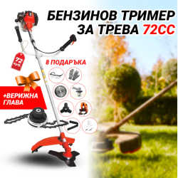 Бензинов тример за трева 78 куб. + верижна глава и 9 подаръка